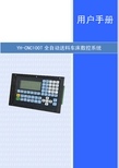 YH-CNC100T V5.0车床数控系统说明书