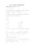 2020年广东省深圳市中考数学模拟试卷一解析版