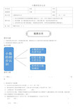 著名机构三年级数学下册同步讲义小数的初步认识