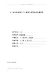 农村商业银行个人类客户信贷业务申请报告(养鱼)