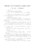 六年级科学上册复习资料