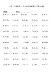 小学一年级数学10以内连加连减混合口算500题