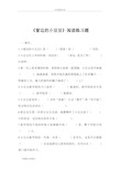 《窗边的小豆豆》阅读练习题及部分答案