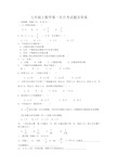 七年级上册数学第一次月考试卷及答案