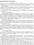 浅谈中职学校学生管理工作的问题及对策