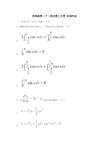 高等数学(下)武汉理工大学 在线作业