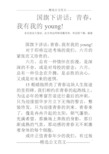 国旗下讲话：青春,我有我的young!