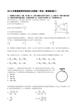 2014年全国高考新课标卷2物理部分试题及解析