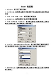 计算机一级,EXCEL重要操作题类型