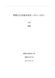 零陵区住房建设规划2020