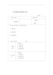 工程量现场确认单