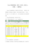 Excel高级筛选：条件、范围、自定义、区间,一键搞定