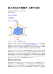 霍兰德职业兴趣与性格测验