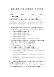 人教版八年级上册物理第一次月考试卷及答案