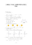 最新人教版八年级上册数学期末试卷及答案