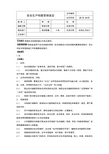 安全生产文件及档案管理规定