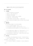 5MW并网分布式光伏发电项目可行性实施报告