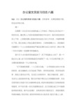 办公室文员实习日志八篇