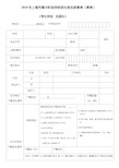 2020年上海市高中阶段学校招生报名信息表