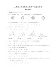 人教版八年级数学上册期中试题及答案