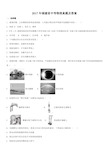 2017年福建省中考物理真题及答案