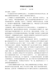 师徒结对总结发言稿