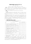 课堂教学质量评价指标体系及评价方法