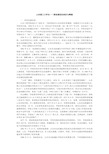 山东理工大学史——那些曾经的曲折与辉煌