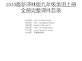 2020最新译林版九年级英语上册全册完整课件