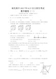 2017年南高自主招生考试题(题卷)