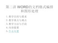 WORD的文档格式编排.ppt