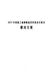 2017年智慧工地视频监控系统技术项目解决方案