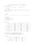 成本会计作业3答案