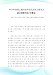 全国工程力学专业大学实力排名及就业前景排名(完整版).doc