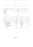 首师大版科学五年级下册全册教案.doc