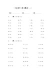 一年级数学口算竞赛题