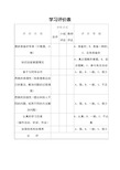 学生学习评价量表