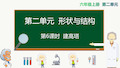 教科版六年级上册科学-建高塔精品课件