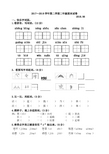 2017-2018学年第二学期二年级期末试卷