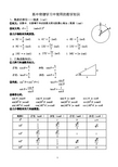 高中物理学习中常用的数学知识