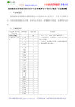 财政部财政科学研究所财政学专业考博参考书-考博分数线-专业课真题