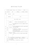 辍学学生劝返工作记录表 (2)