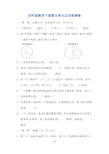 人教版四年级数学下册第五单元过关检测卷及答案人教版(最新)