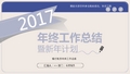 最新漂亮2017银行柜员年终工作总结