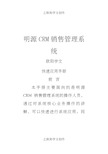 明源CRM销售管理系统快速应用手册