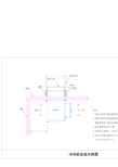 冷风机安装大样图