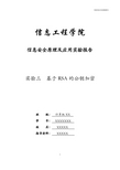 西北农林科技大学信息安全实验三