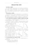 国际经济学复习资料全