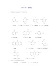 有机化学课后习题答案第11章