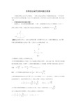 简谐运动点点清专题5    用等效法研究单摆的周期问题2020.2.18